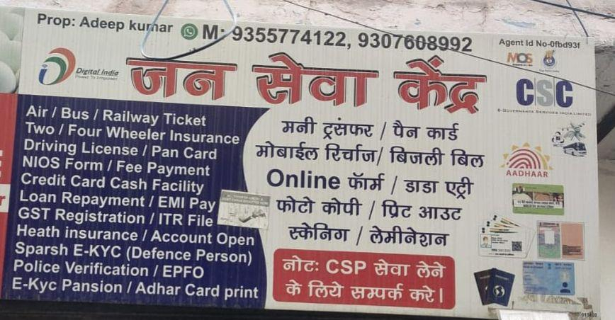 Cover photo of CYBER CAFE CUM JAN SEVA KENDRA (CSC CENTER,COURIER AND AADHAAR SERVICE)